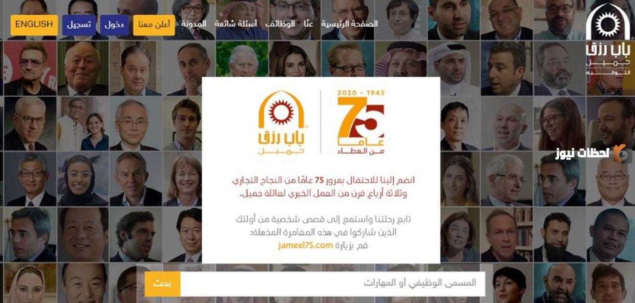  شركة باب رزق جميل