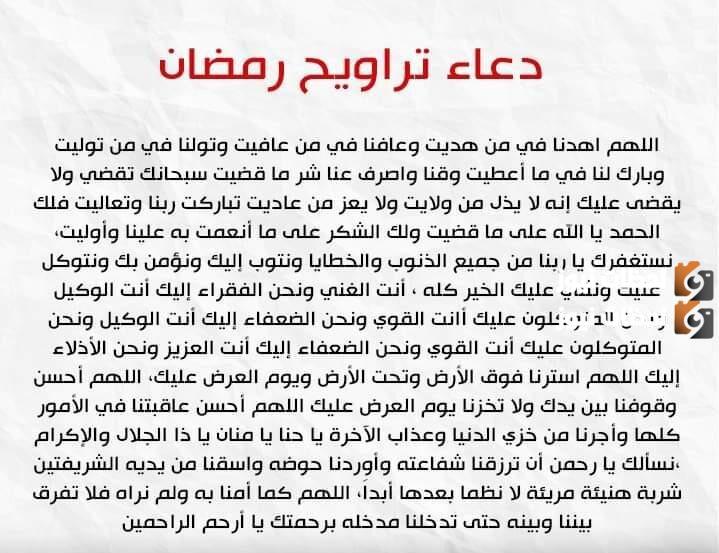 دعاء صلاة التراويح