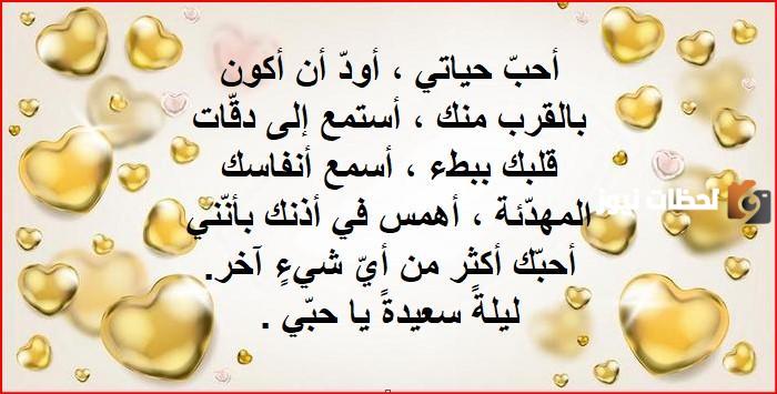 رسائل رومانسية في الليل للحبيب