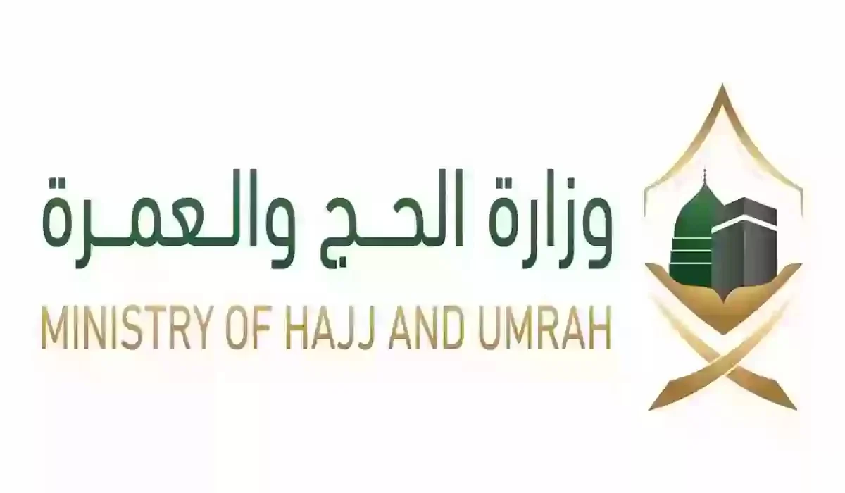 شروط إصدار تصريح الحج إلكترونيًا