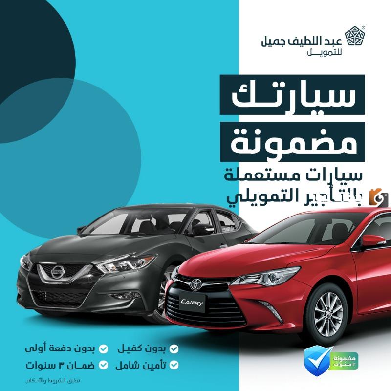 عبد اللطيف جميل للسيارات المستعملة
