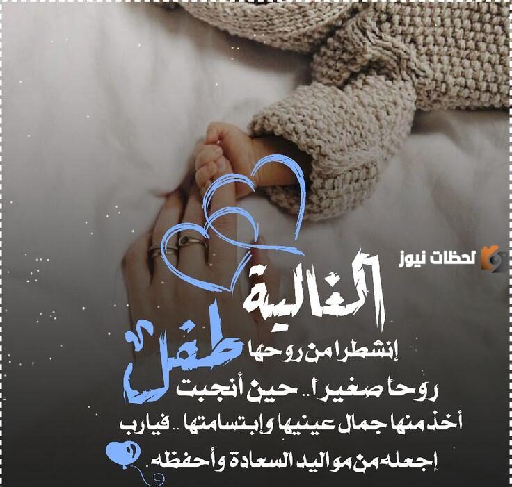 رسائل تهنئة المولود الجديد