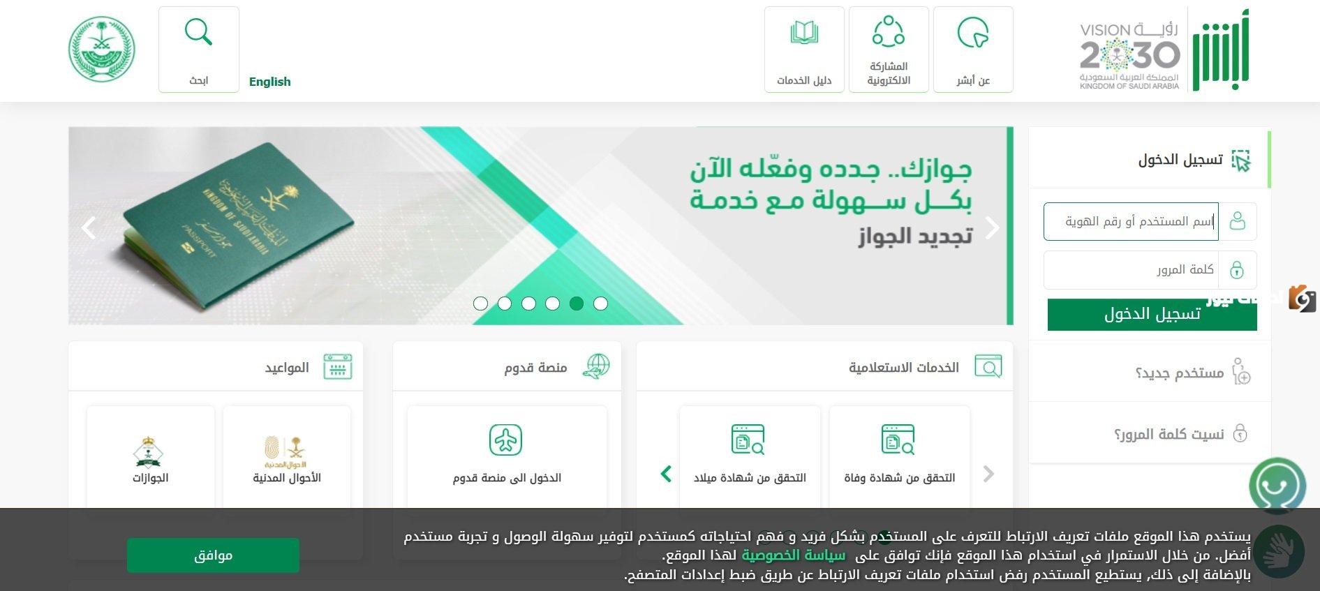 شروط تقديم طلب استقدام أبشر