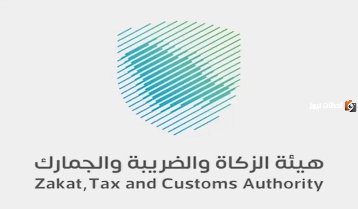 وظائف شاغرة في هيئة الزكاة والضريبة بمرتبات خيالية