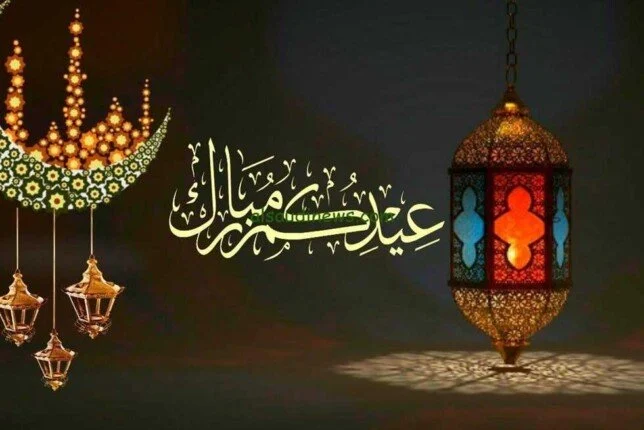 أول أيام عيد الفطر