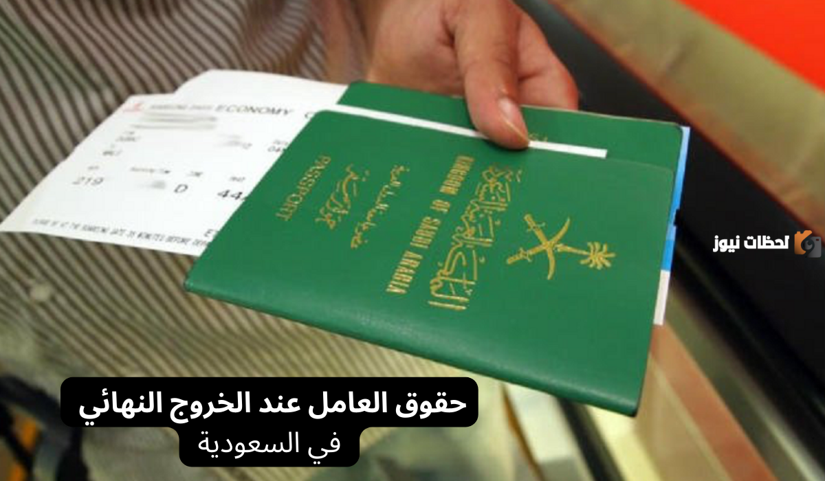 حقوق العامل الجديد في السعودية 