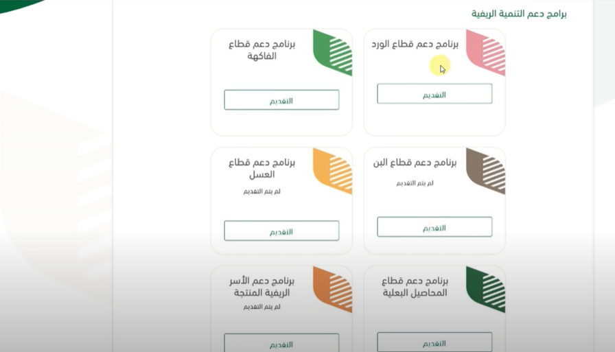 دعم ريف لربات البيوت