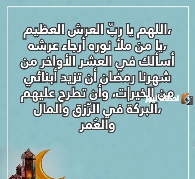 أفضل ذكر في العشر الأواخر من رمضان