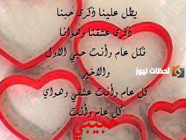 مسجات لزوجي بمناسبة عيد زواجنا