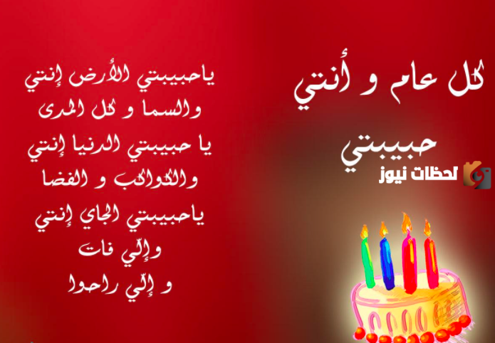 أفضل رسائل تهنئة عيد ميلاد الحبيبة