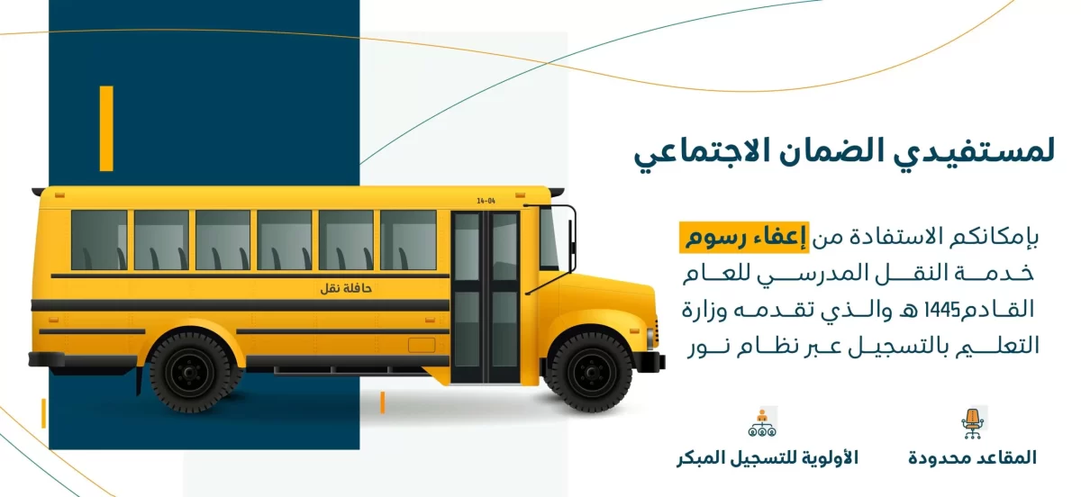  رسوم النقل المدرسي