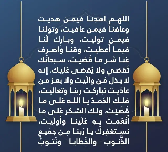 أدعية مأثورة في ختام شهر رمضان