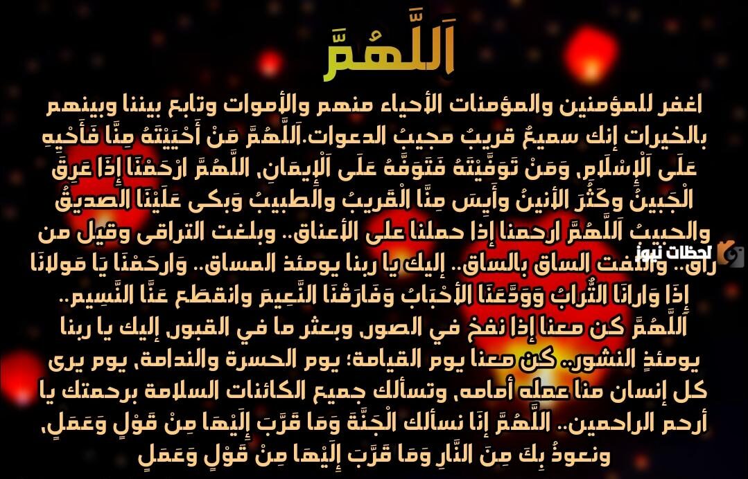 أدعية ليلة القدر