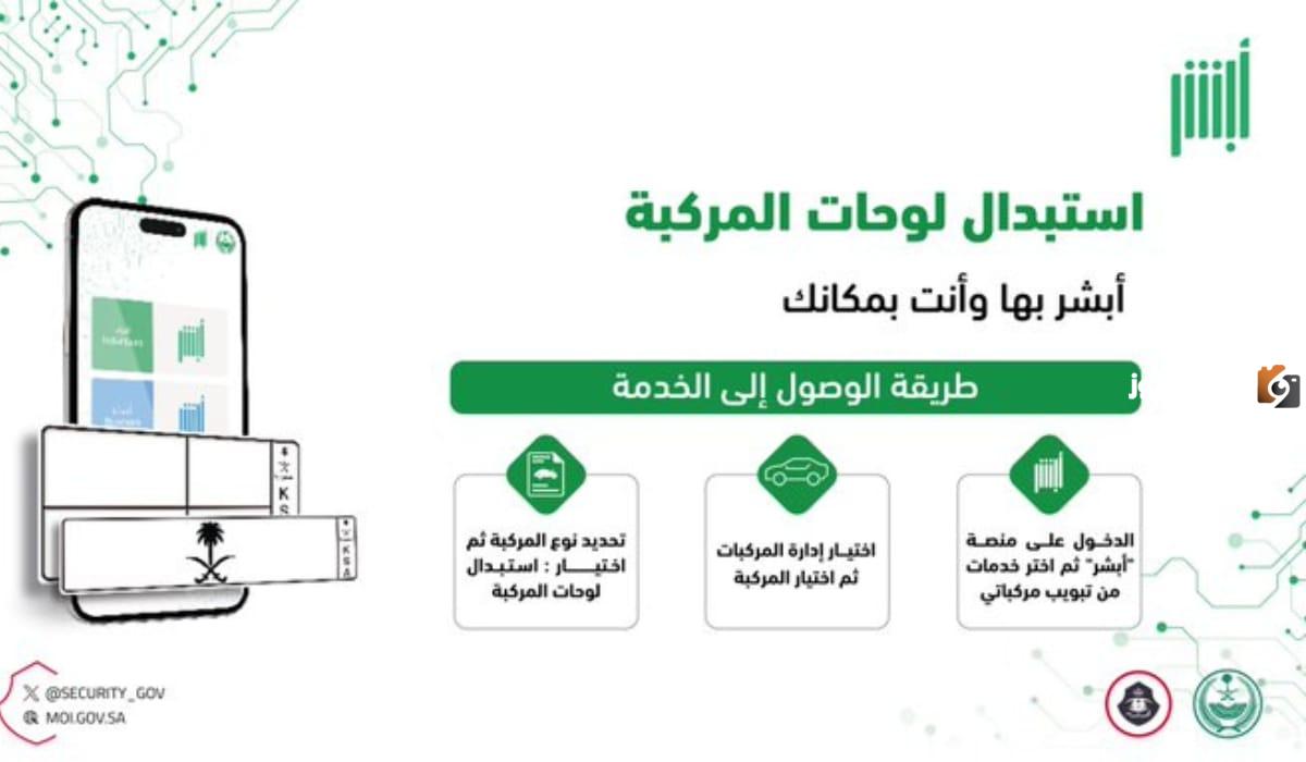  استبدال لوحات المركبات