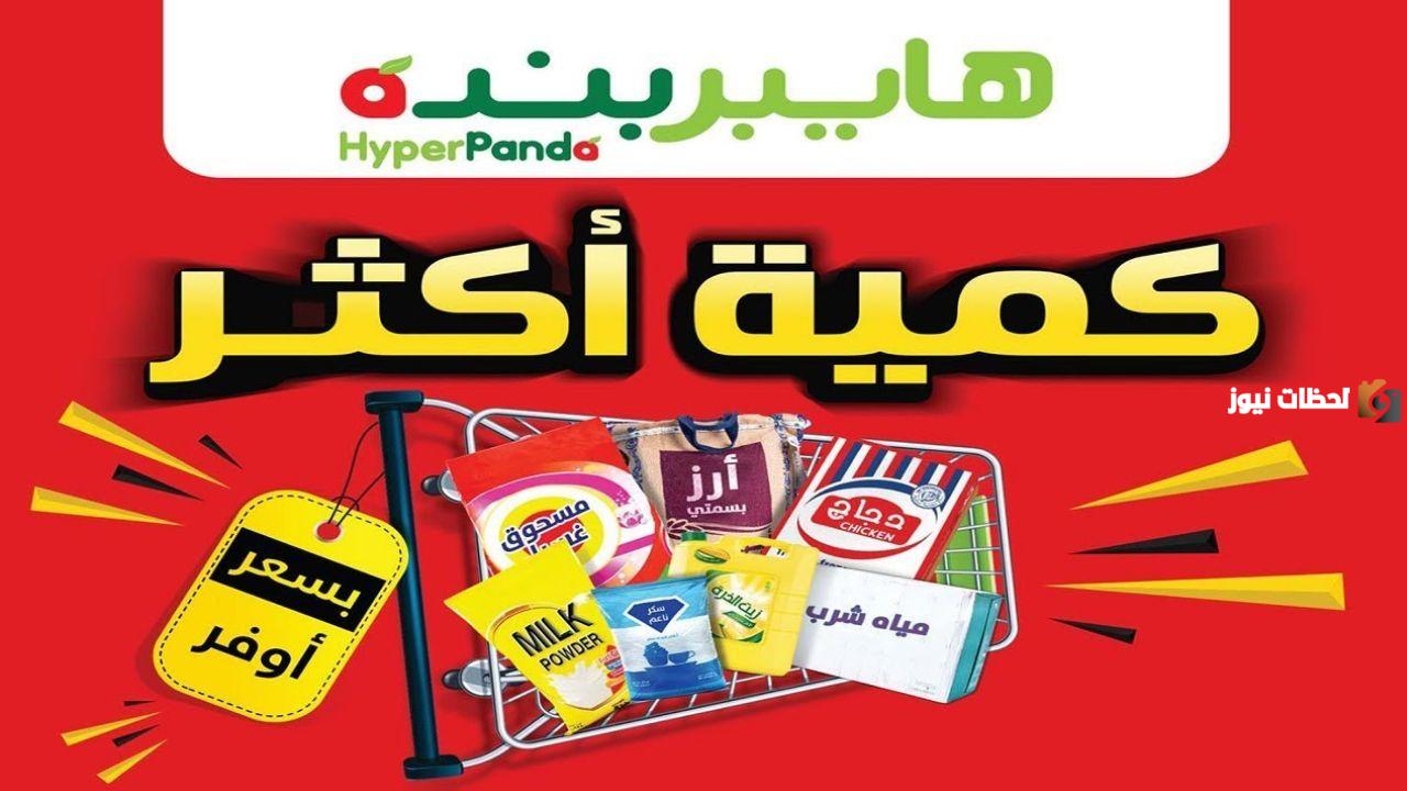 عروض بندة الطازج شهر رمضان