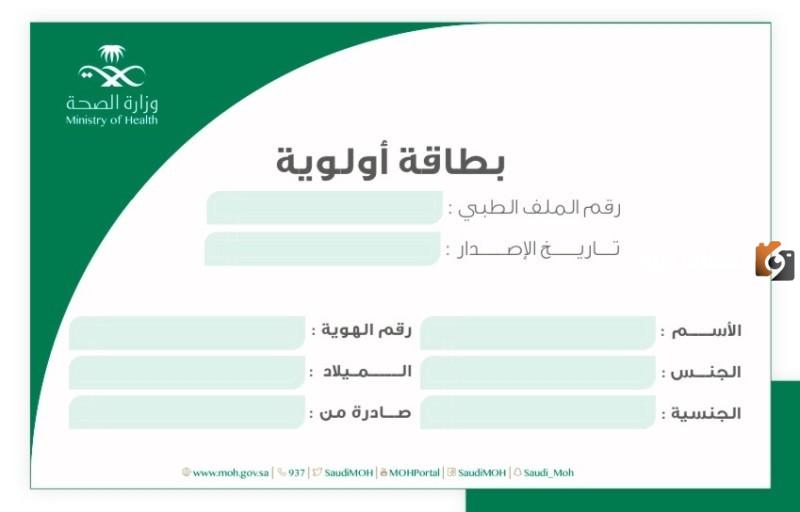 بطاقة الأولوية