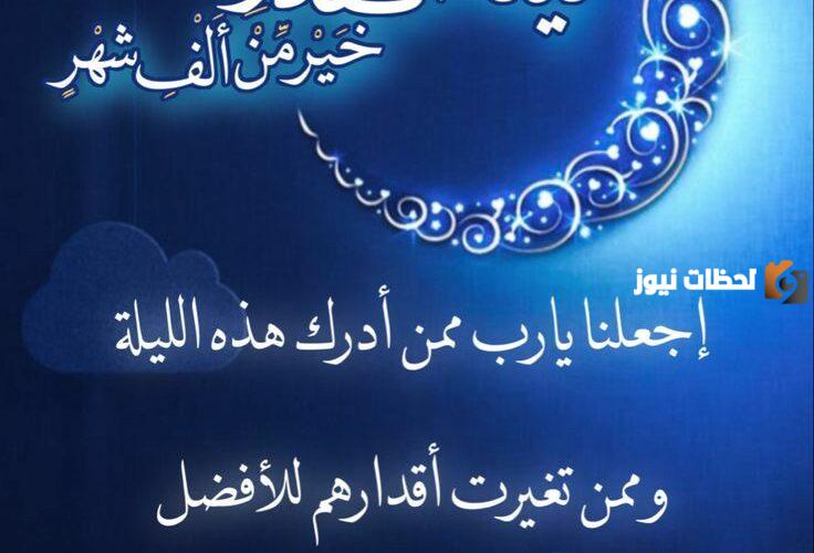 الدعاء في ليلة القدر