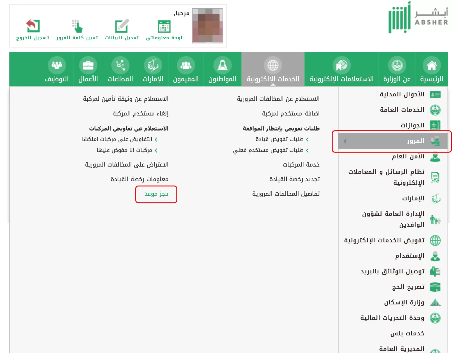 تجديد رخصة القيادة للنساء إلكترونيًا