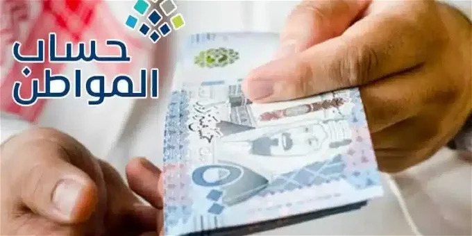  حساب المواطن 