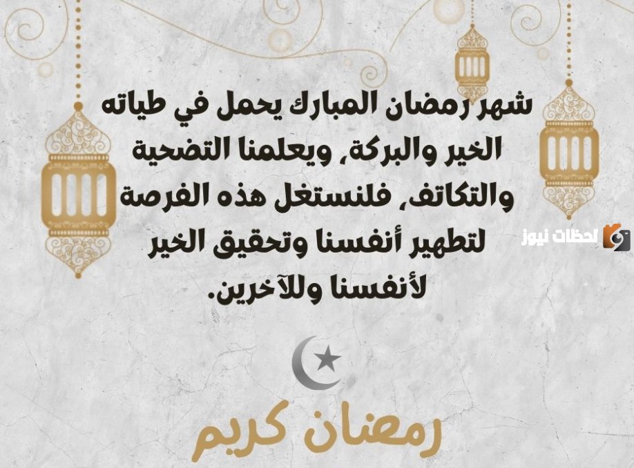 كلمات عن رمضان