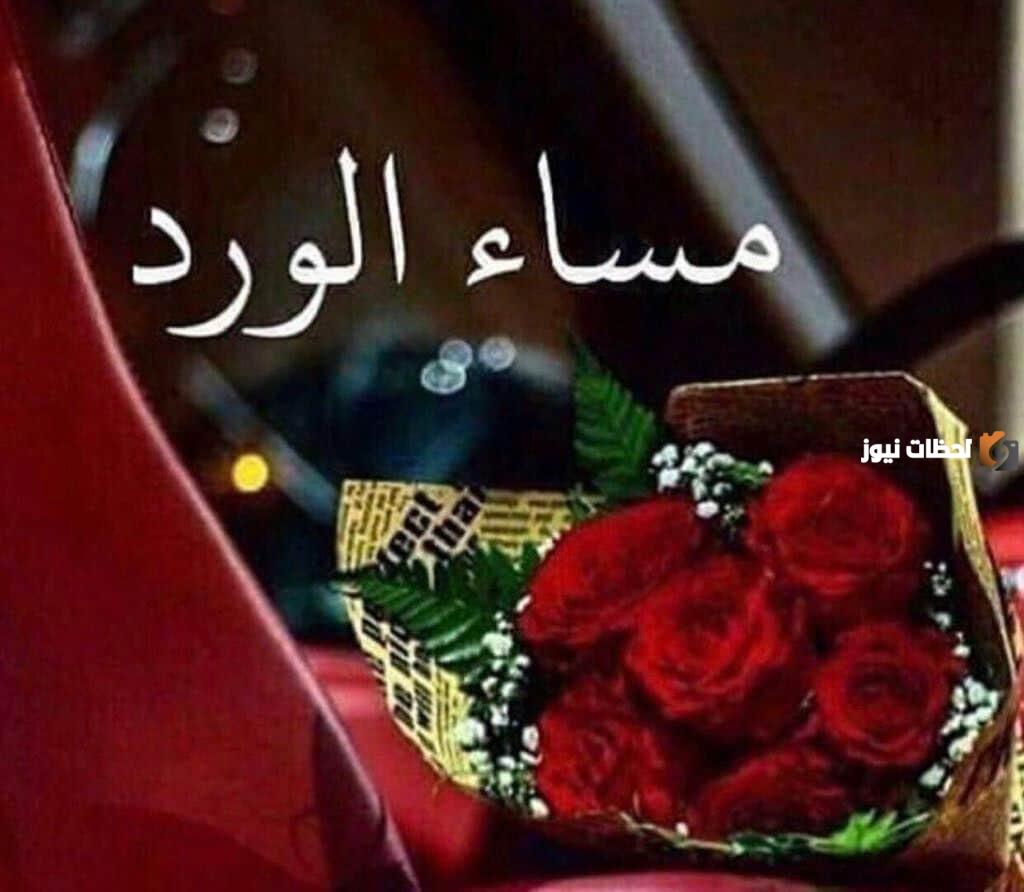 رسائل مسائية للزوج والحبيب 