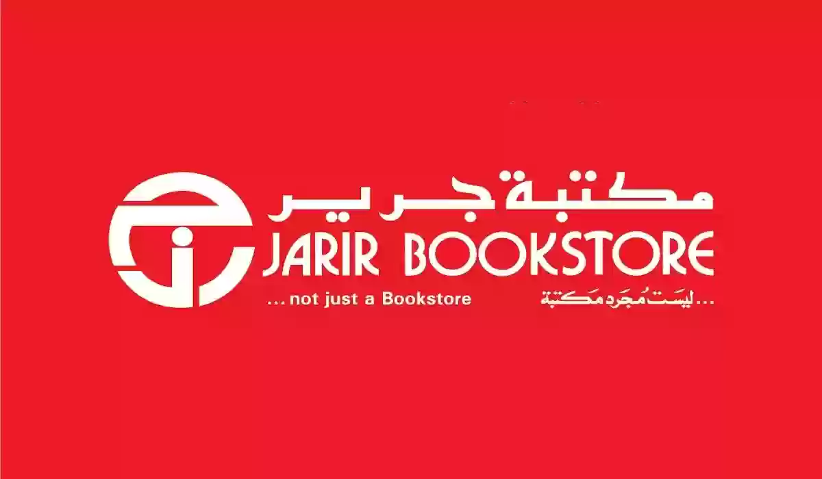  دوام جرير في رمضان 