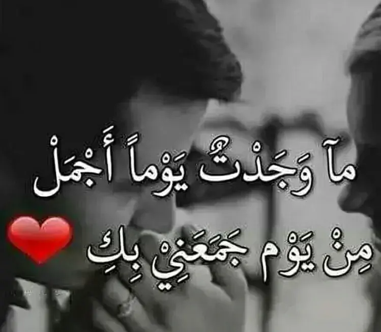 كلمات عن ذكرى الزواج الأولى