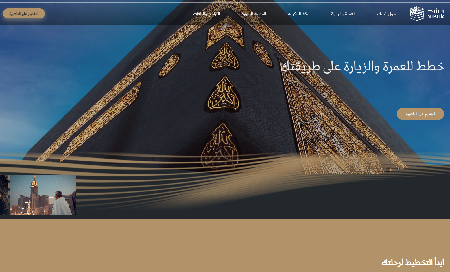 تصريح عمرة رمضان