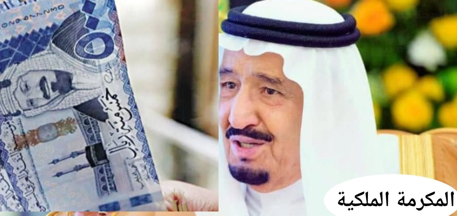 المستفيدين من المكرمة الملكية