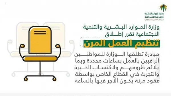 فرصة عمل في وزارة الموارد البشرية