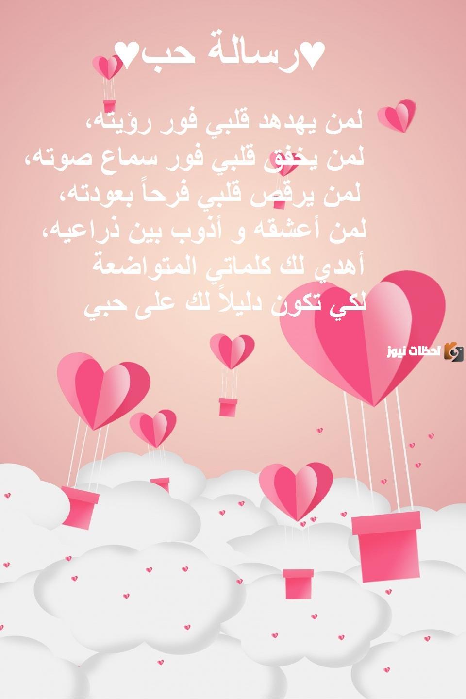 رسائل عشق للحبيب  