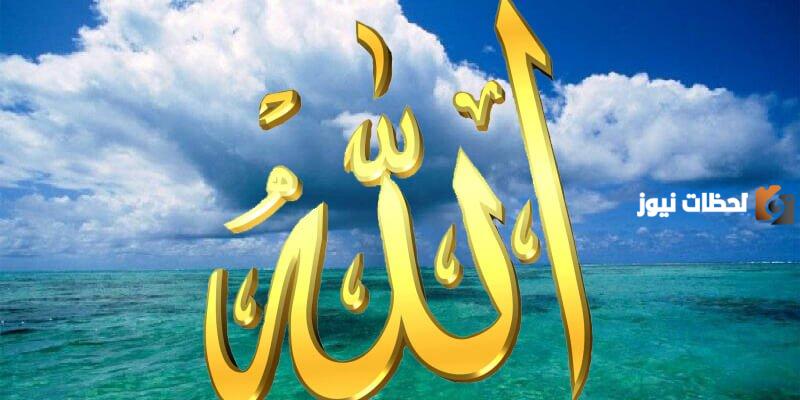 توحيد الله