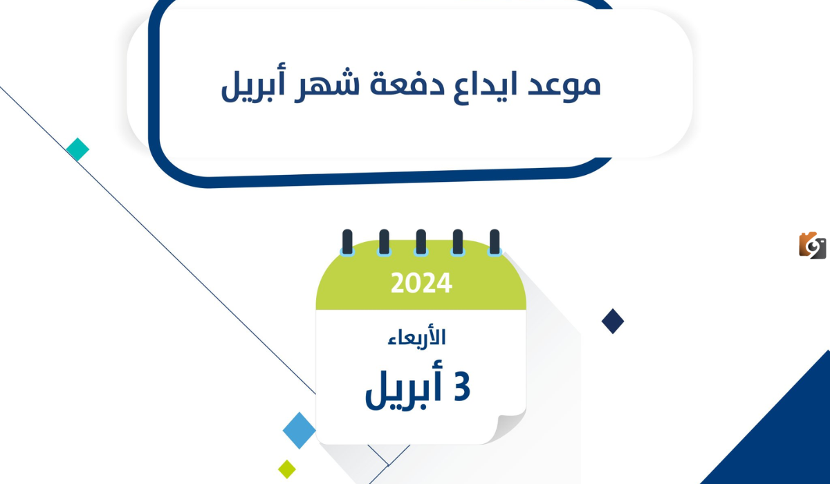 موعد صرف حساب المواطن دفعة شهر أبريل