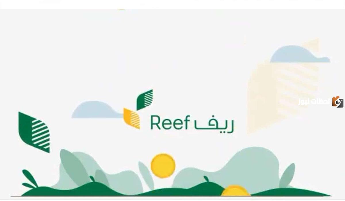 موعد دعم ريف