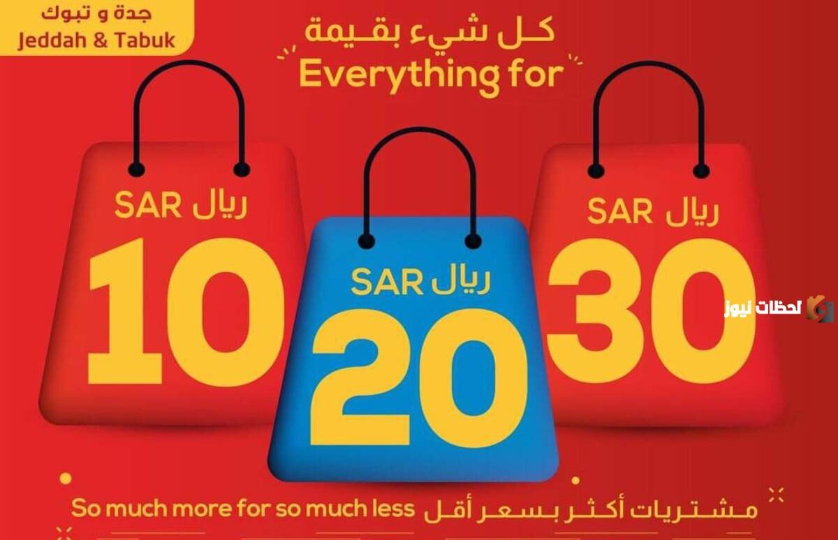 عروض لولو هايبر ماركت