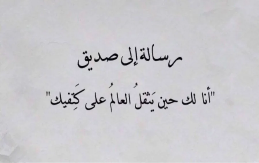  أجمل عبارات عن يوم الصداقة العالمي
