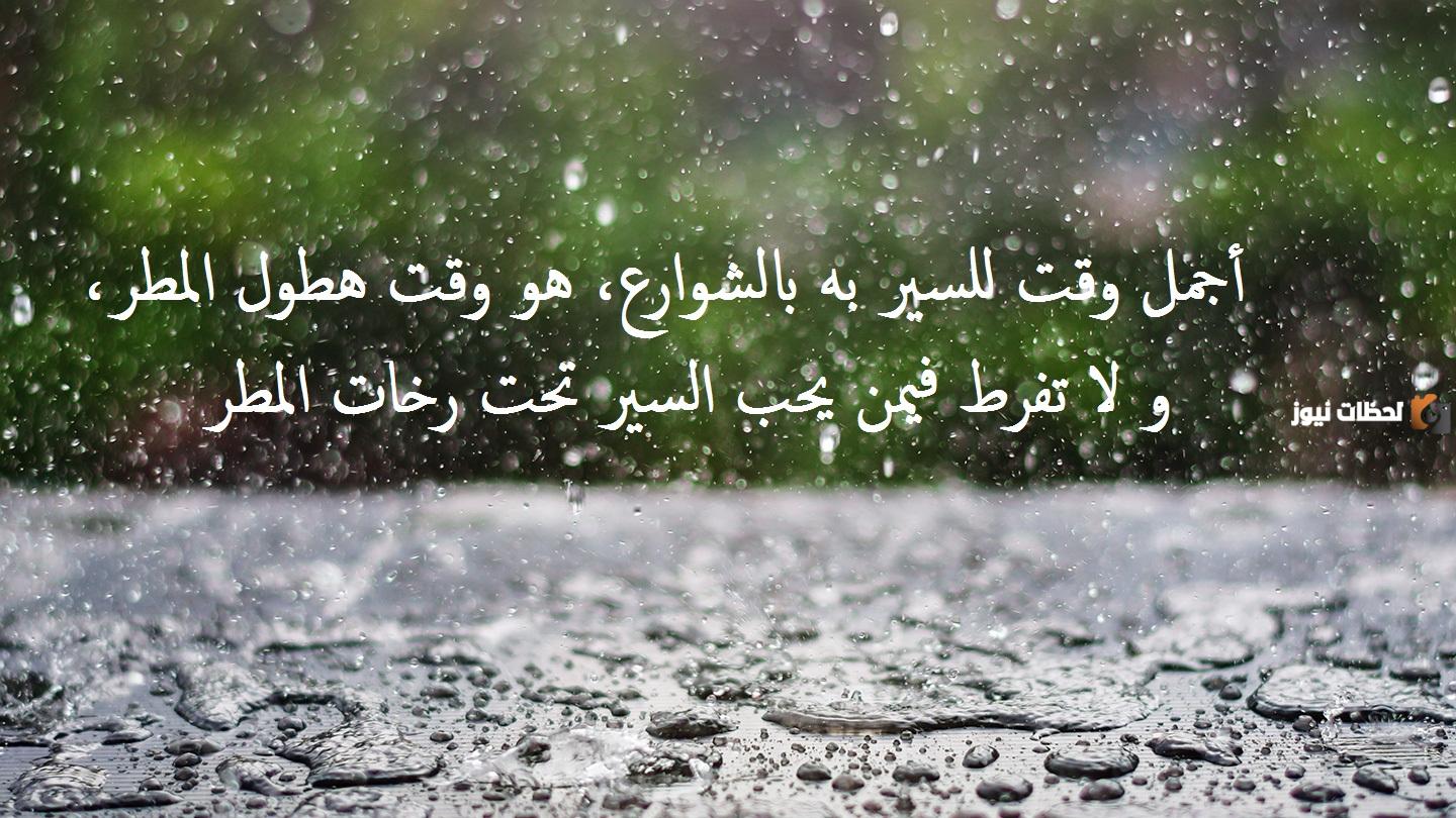 عبارات عن نزول المطر
