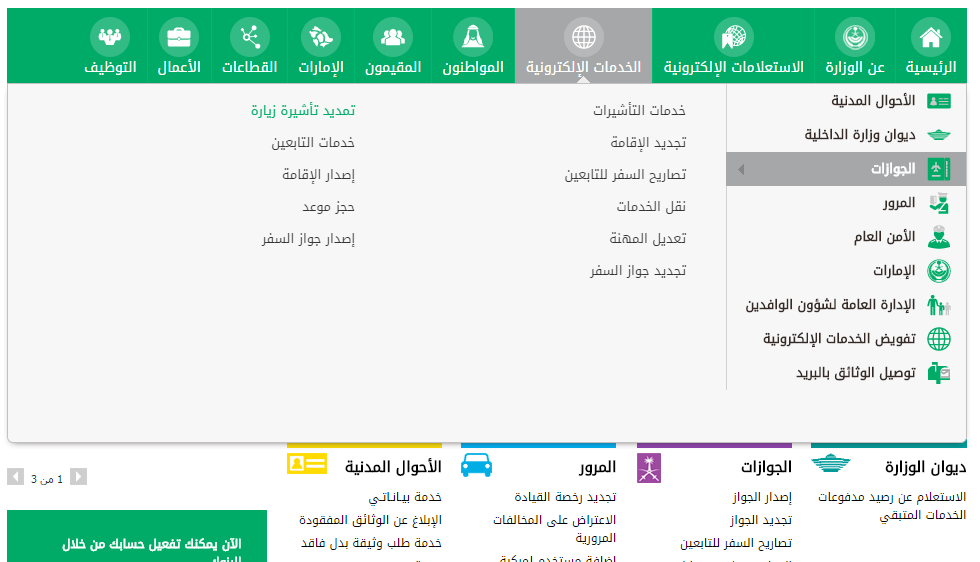 الإجازات الأربعة الرسمية في السعودية