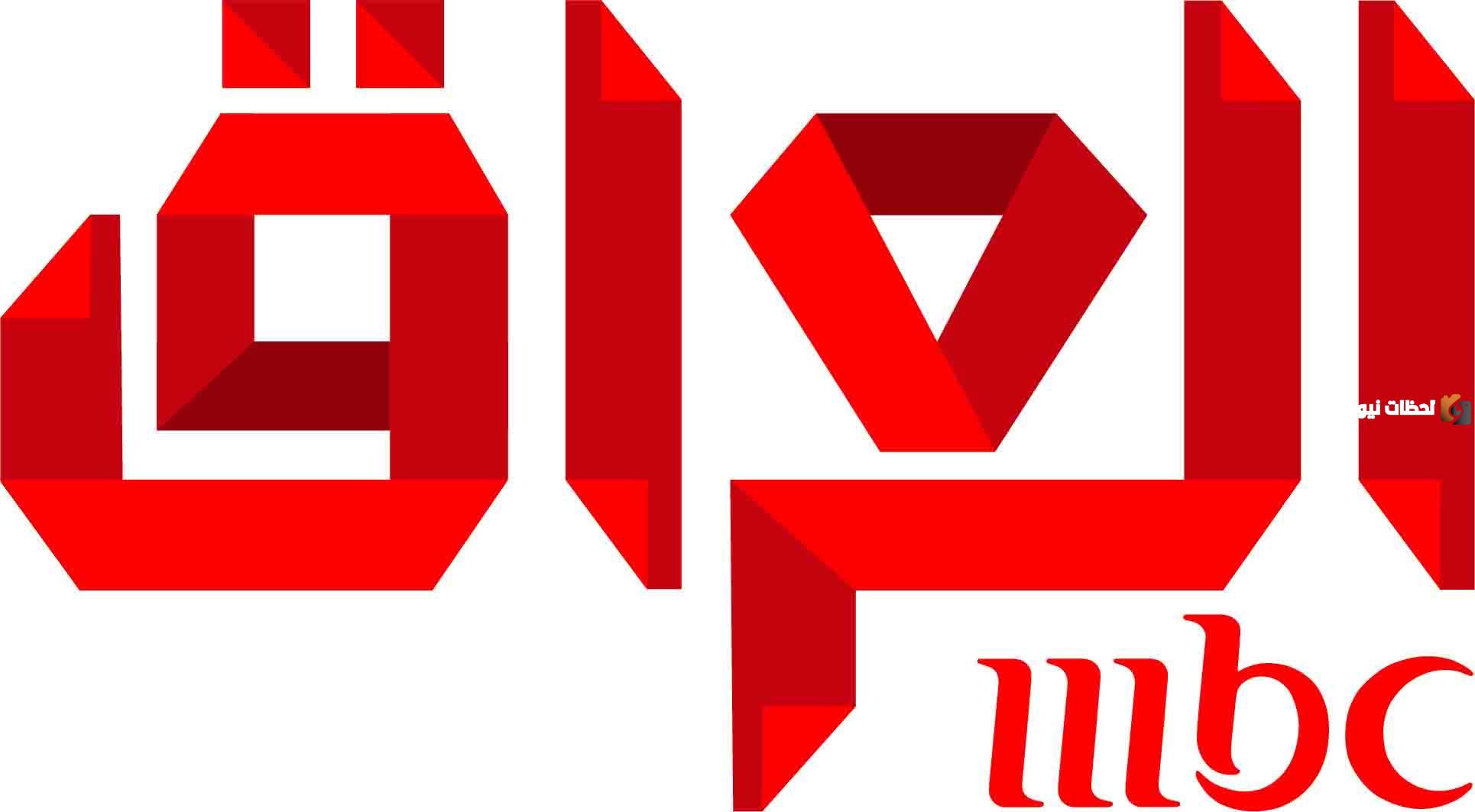 تردد قناة mbc العراق