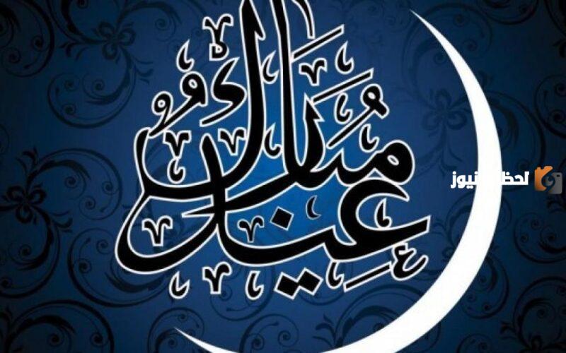 موعد عيد الفطر 2024 في الإمارات العربية المتحدة