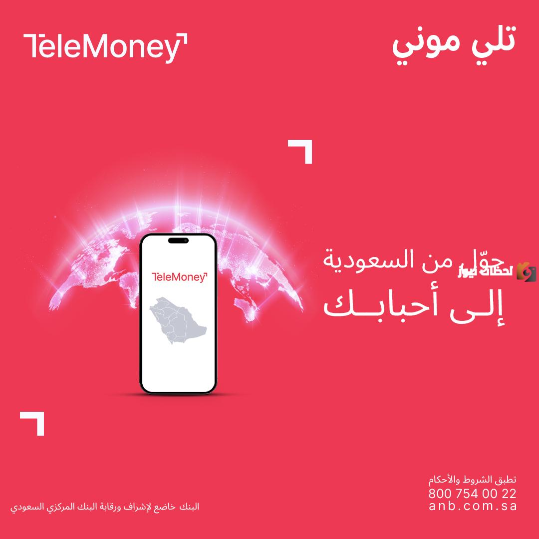 أوقات عمل تلي موني