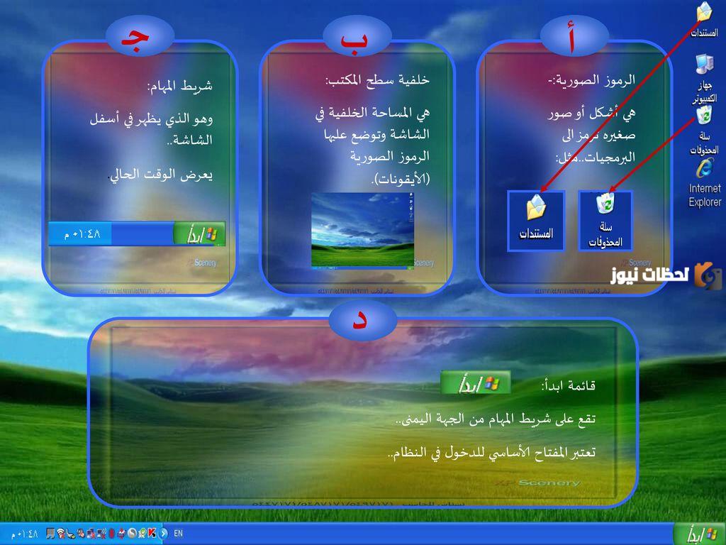 مكونات سطح المكتب