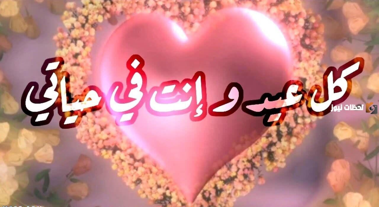  رسائل عيد الأضحى للحبيب