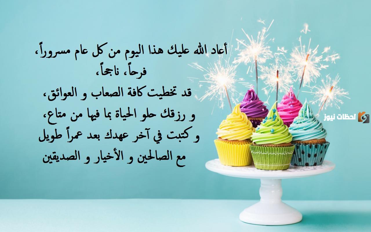 كلمات وعبارات عيد ميلاد مصرية للعشاق 