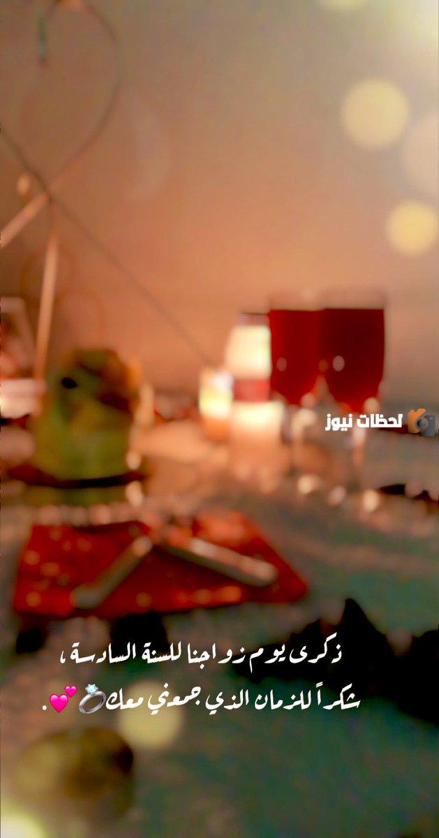 عبارات ذكرى زواج تويتر