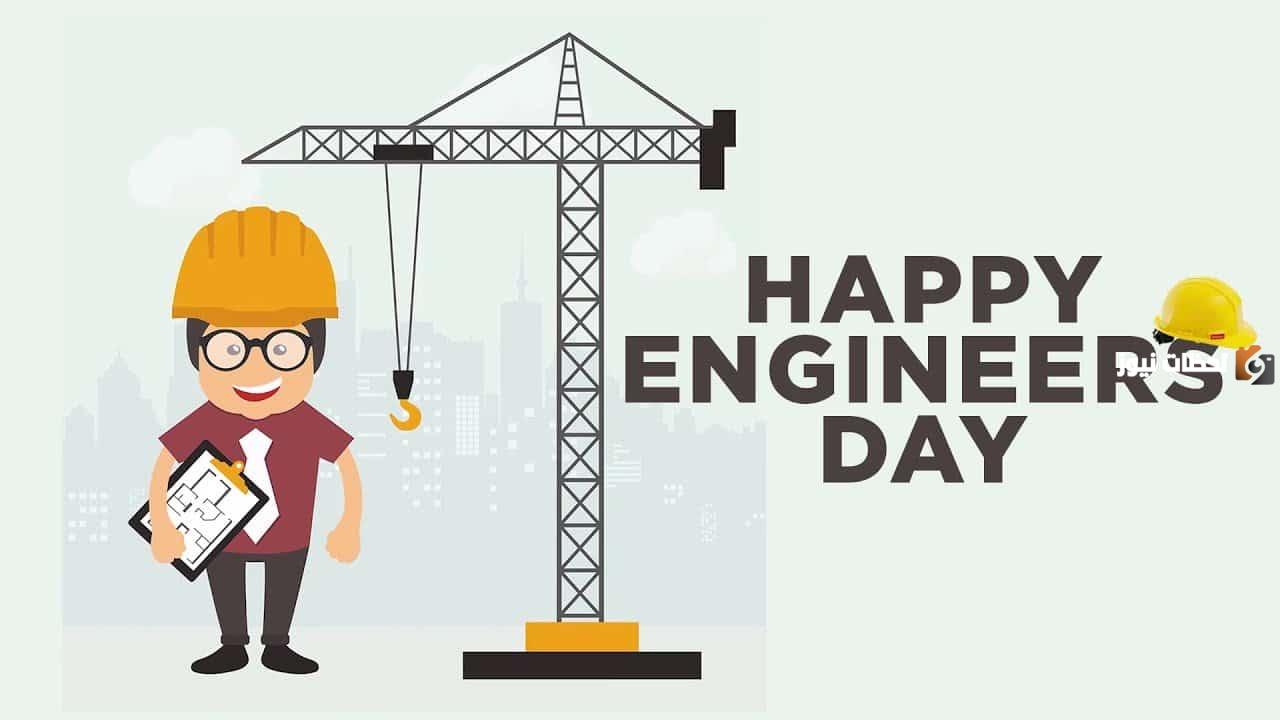 تاريخ اليوم العالمي للمهندسات