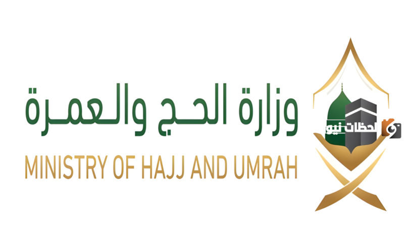 باقات الحج