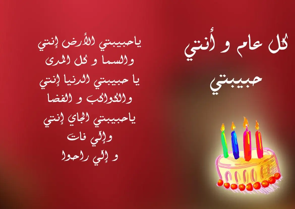 رسائل عيد ميلاد زوجة