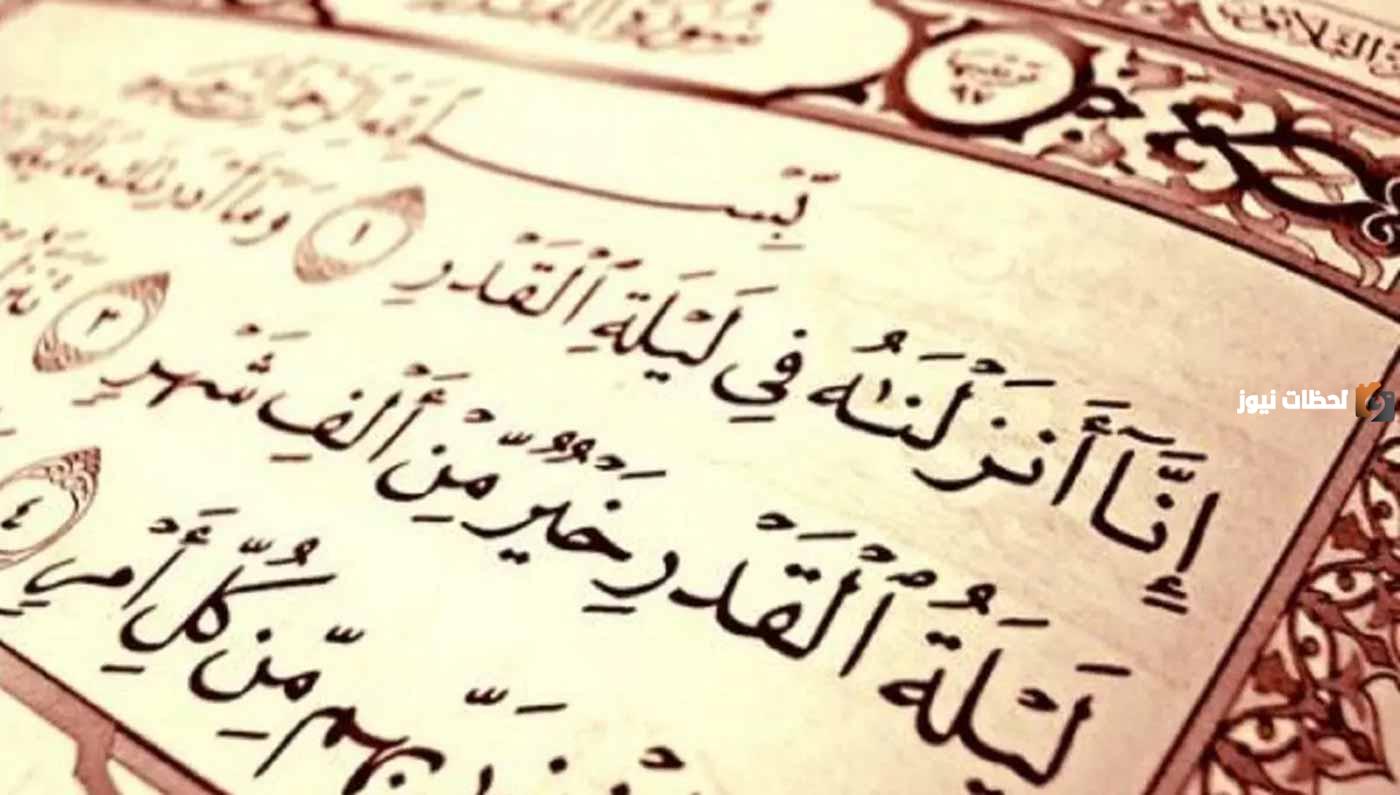 فضل ليلة القدر