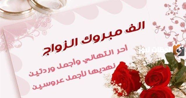  عبارات تهنئة للمتزوجين